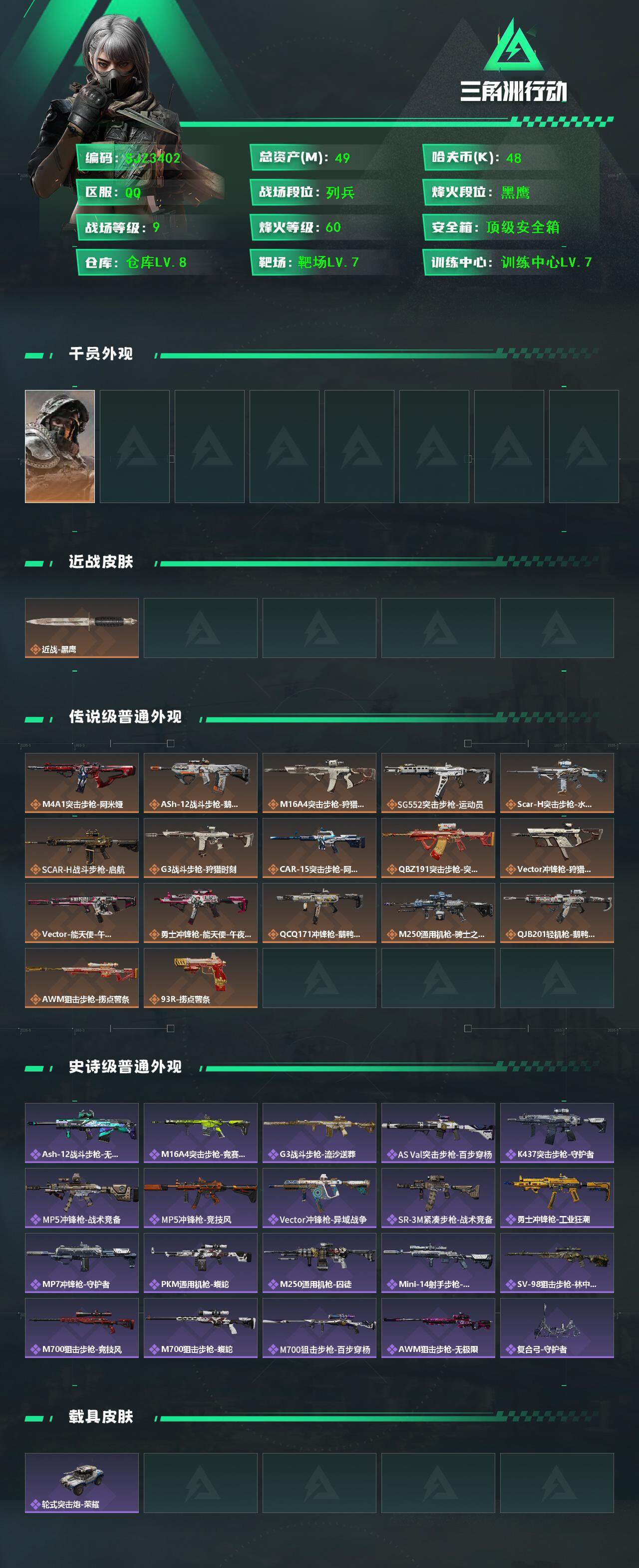 SJZQM392565三角洲行动账号详情图3