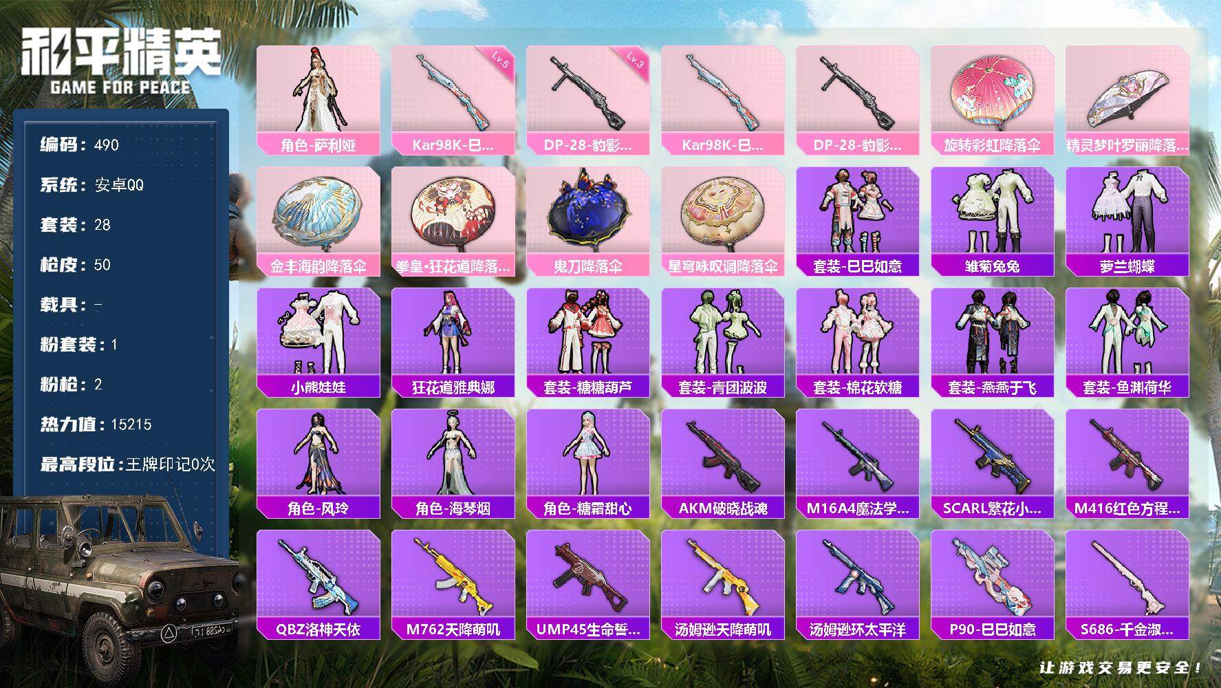 HPKG425963和平精英账号详情图2