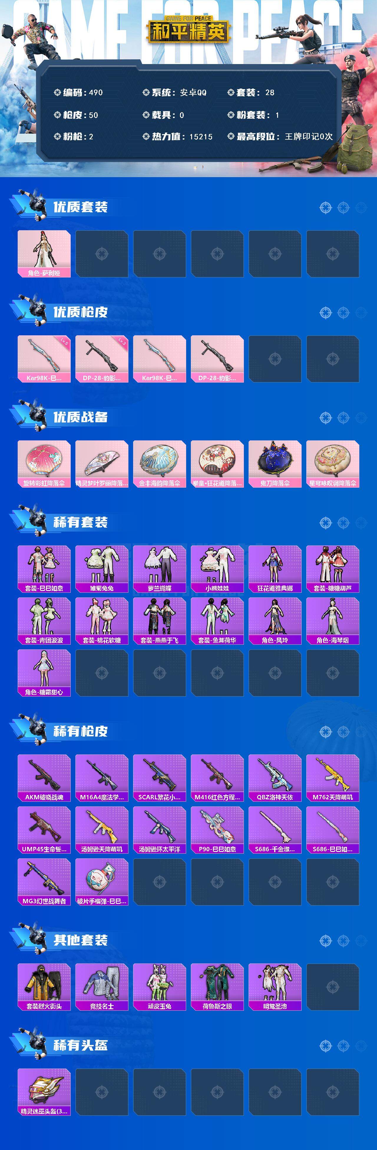 HPKG425963和平精英账号详情图3