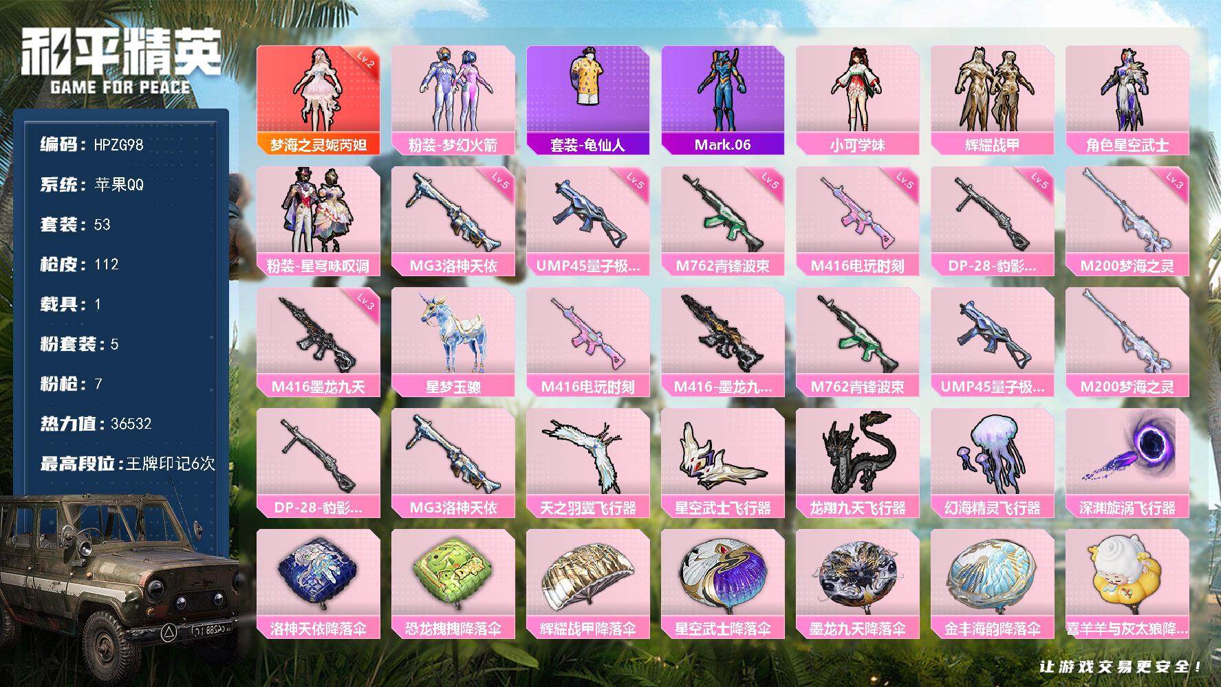 和平精英账号苹果QQ【HPZG98】53套装/枪械7/装备177/载具1/战备82/王牌印记6/热力值36532/五级M416-电玩时刻/三级M416-墨龙九天/五级M762-青锋波束/五级UMP45-量子极限/三级M