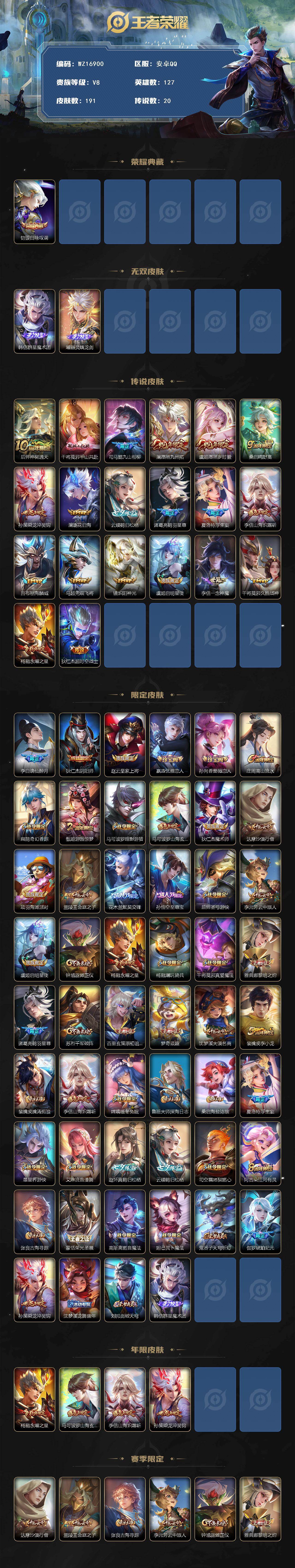 WZ03410276王者荣耀账号详情图2 WZ03410276王者荣耀账号详情图2