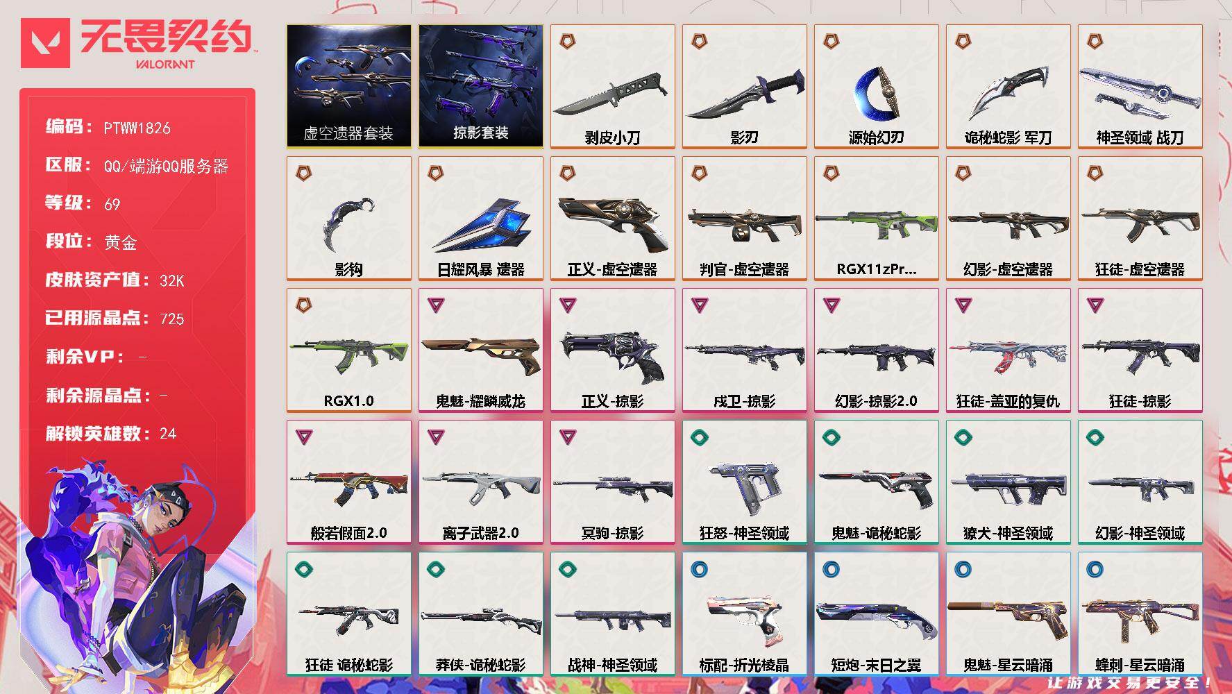 WWQQM414963无畏契约账号详情图3 WWQQM414963无畏契约账号详情图3