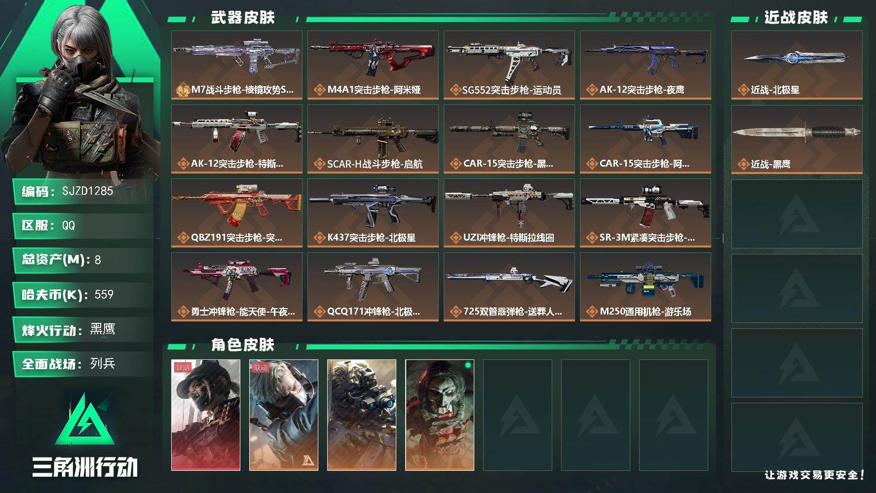 SJZQM392470三角洲行动账号详情图3