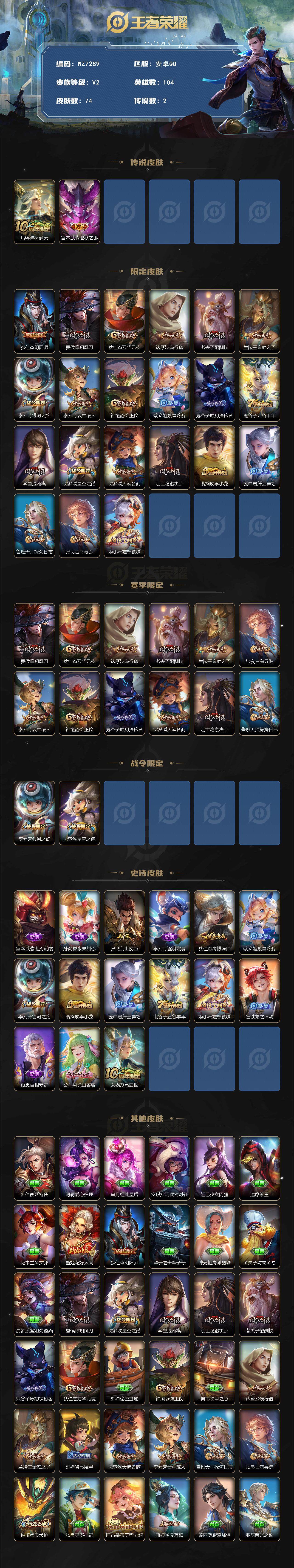 WZXS3482929王者荣耀账号详情图2 WZXS3482929王者荣耀账号详情图2