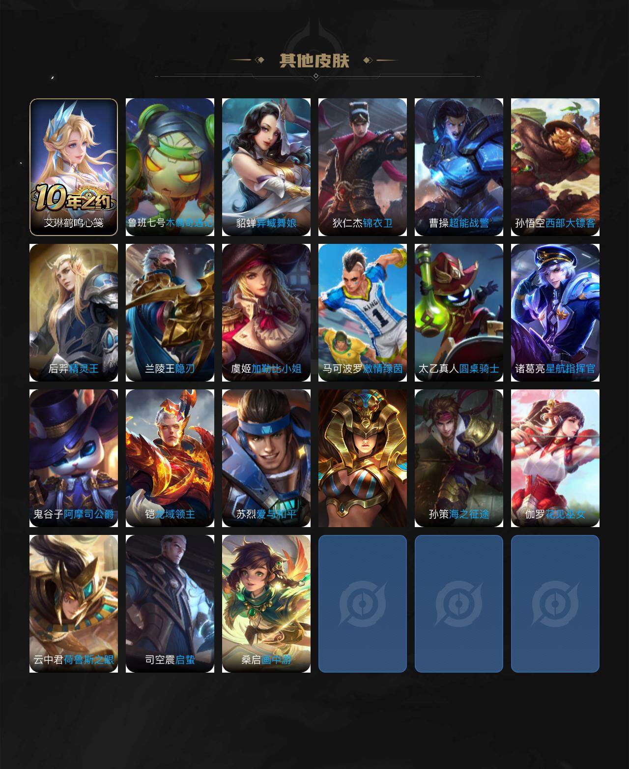 WZXS3482929王者荣耀账号详情图3 WZXS3482929王者荣耀账号详情图3