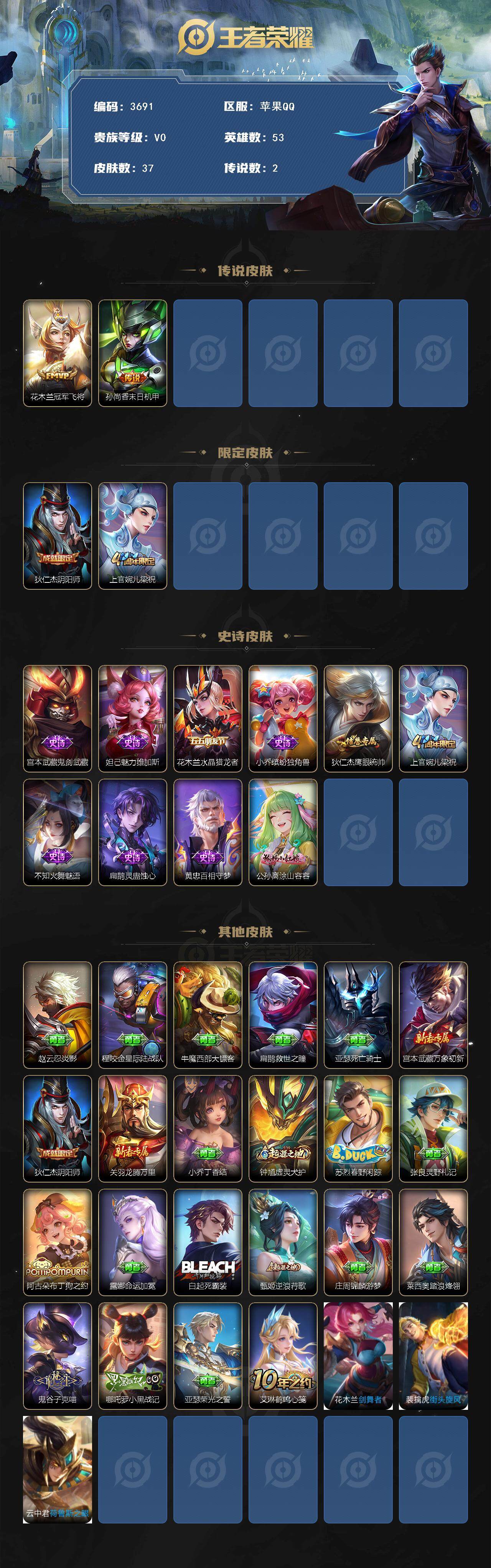 WZJZ3463947王者荣耀账号详情图3