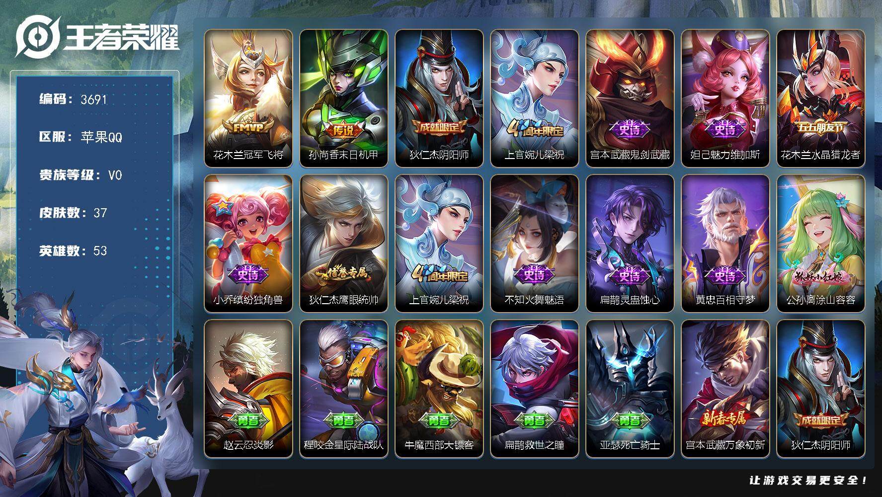 WZJZ3463947王者荣耀账号详情图2