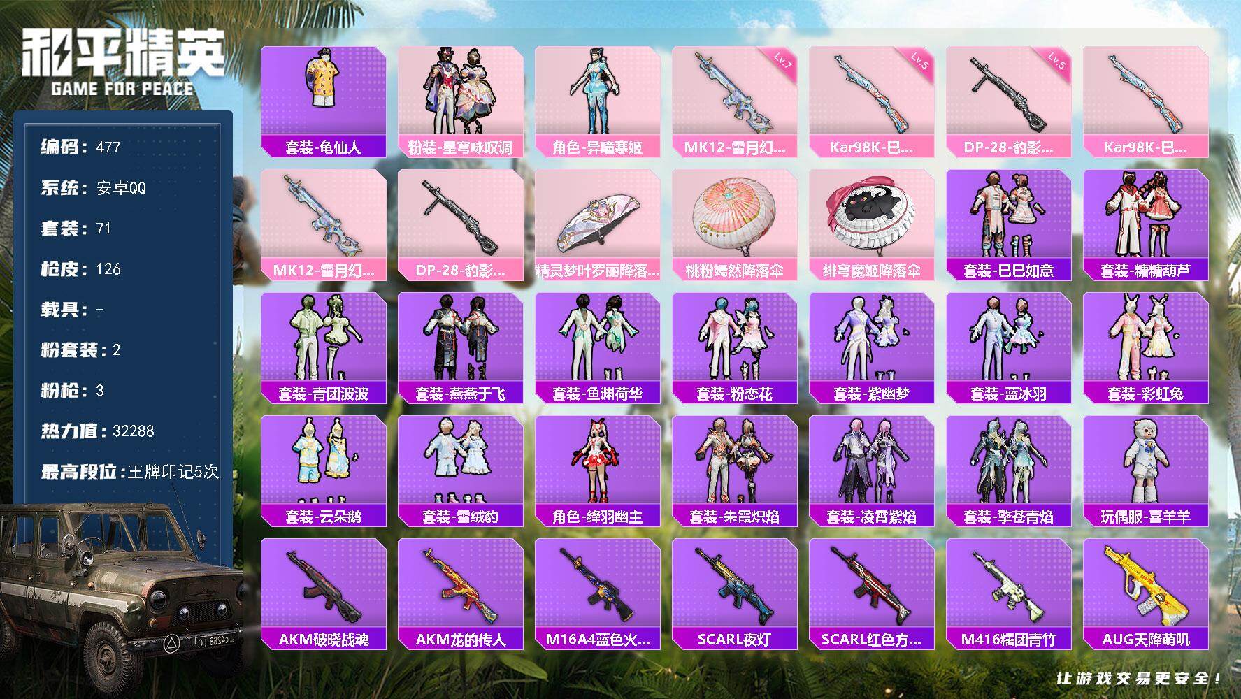 HPKG427370和平精英账号详情图13