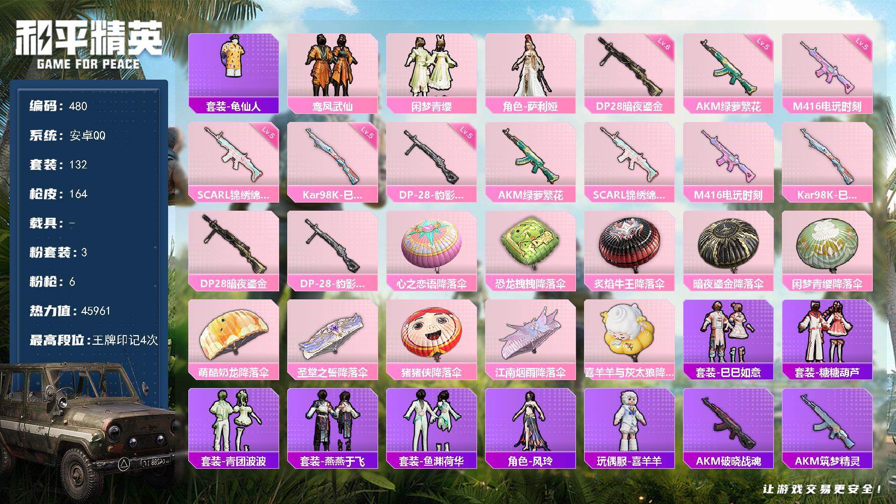 HPKG461581和平精英账号详情图16