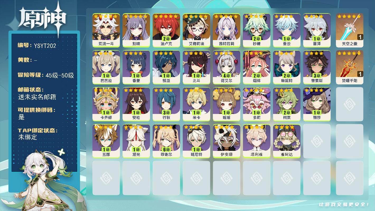 原神账号官服 天空岛【YSYT202】48级/男主/6个五星角色/0命茜特菈莉/0命艾梅莉埃/0命荒泷一斗/0命刻晴/2命迪卢克/精1焚曜千阳/精1天空之傲/0命雅珂达/0命塔利雅/0命伊安珊/0命卡齐娜/3命赛索斯/