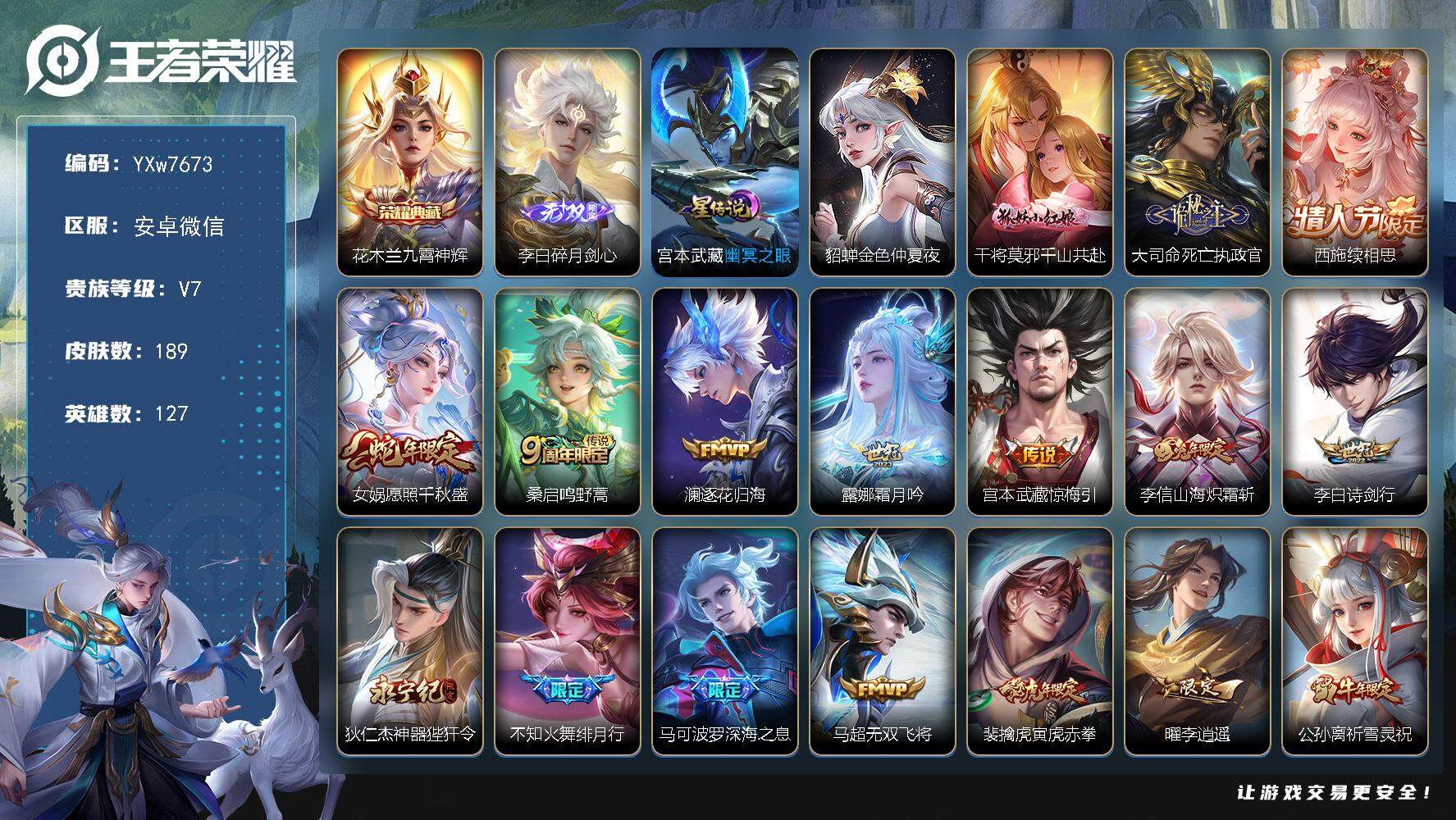王者荣耀账号安卓VX127英雄-189皮肤-【店铺主推·九霄神辉·碎月剑心·李逍遥·祈雪灵祝·寅虎赤拳·山海炽霜斩·绯月