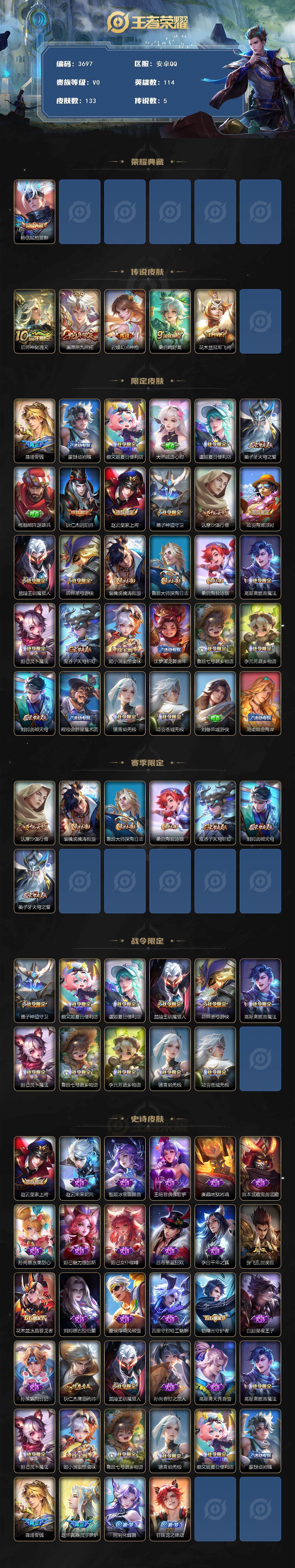 WZJZ3483353王者荣耀账号详情图3