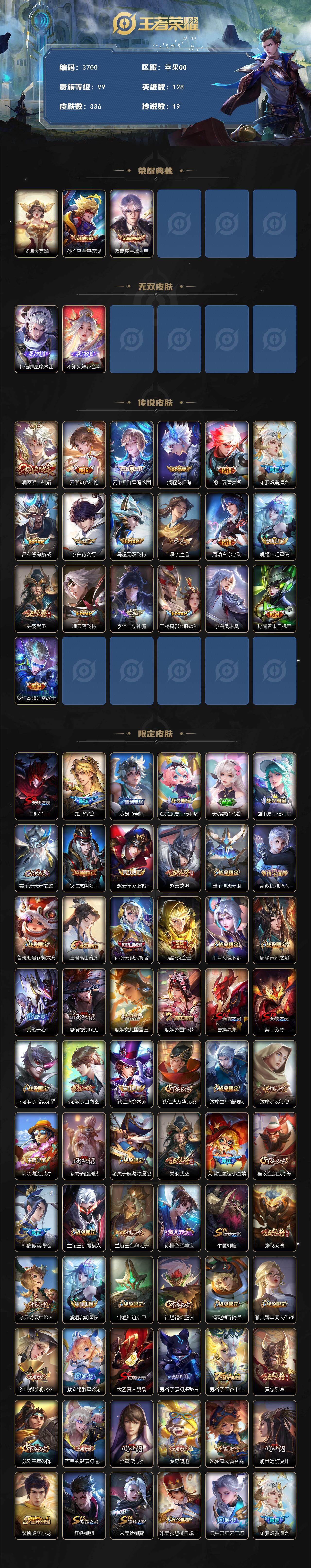 WZQM3464281王者荣耀账号详情图4