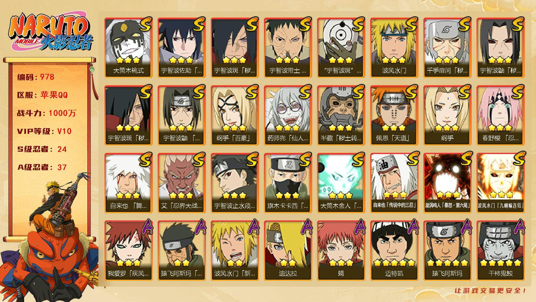 HYLFY341524火影忍者账号详情图2