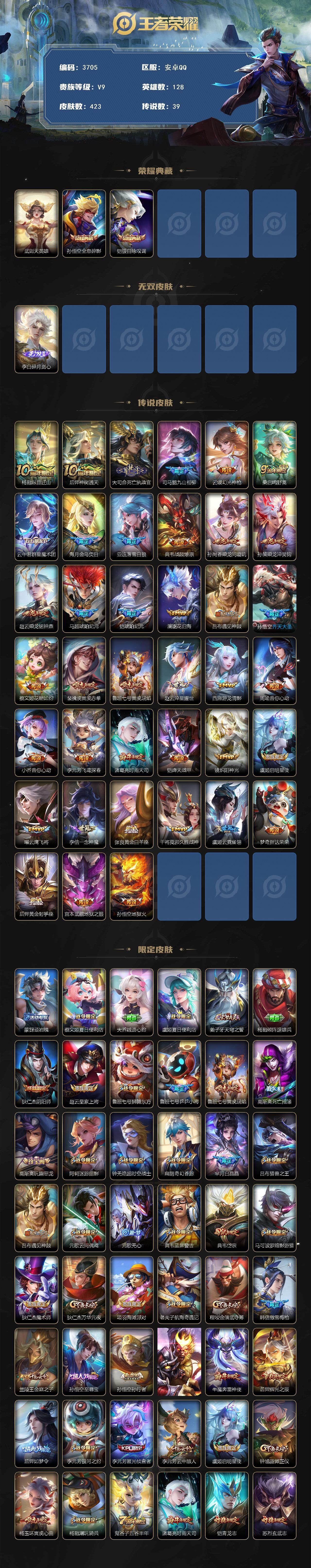 WZJZ3475769王者荣耀账号详情图3 WZJZ3475769王者荣耀账号详情图3