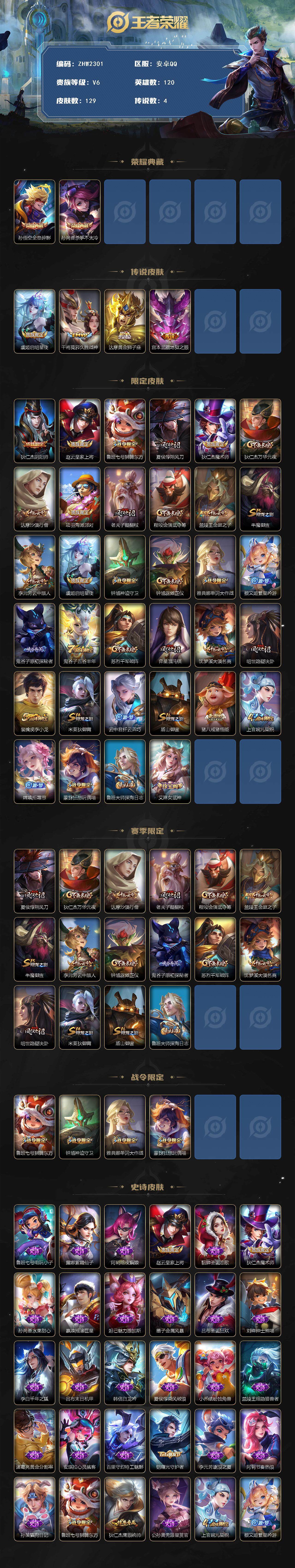 WZLE3465865王者荣耀账号详情图2