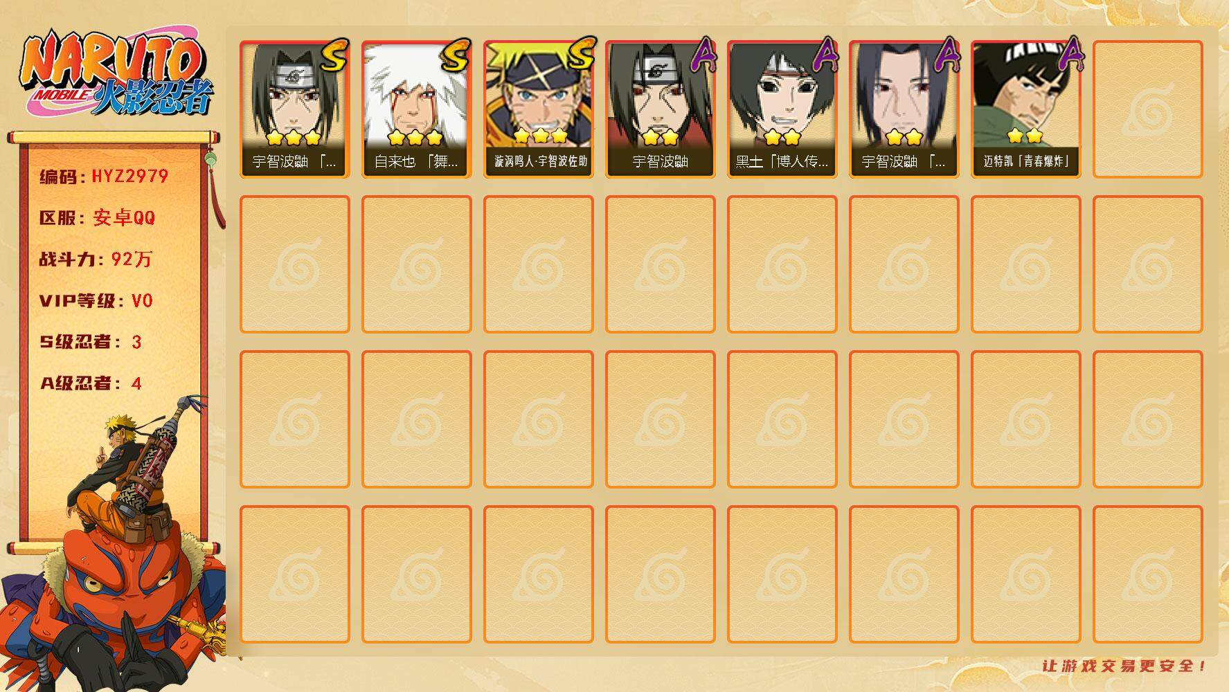 火影忍者账号安卓QQ【HYZ2979】V0/战力92W/S忍3/A忍4/3星自来也「舞之豪杰」/2星宇智波鼬/2星黑土「博人传」/2星迈特凯「青春爆炸」/3星漩涡鸣人·宇智波佐助/3星宇智波鼬「须佐能乎」/2星宇智波鼬