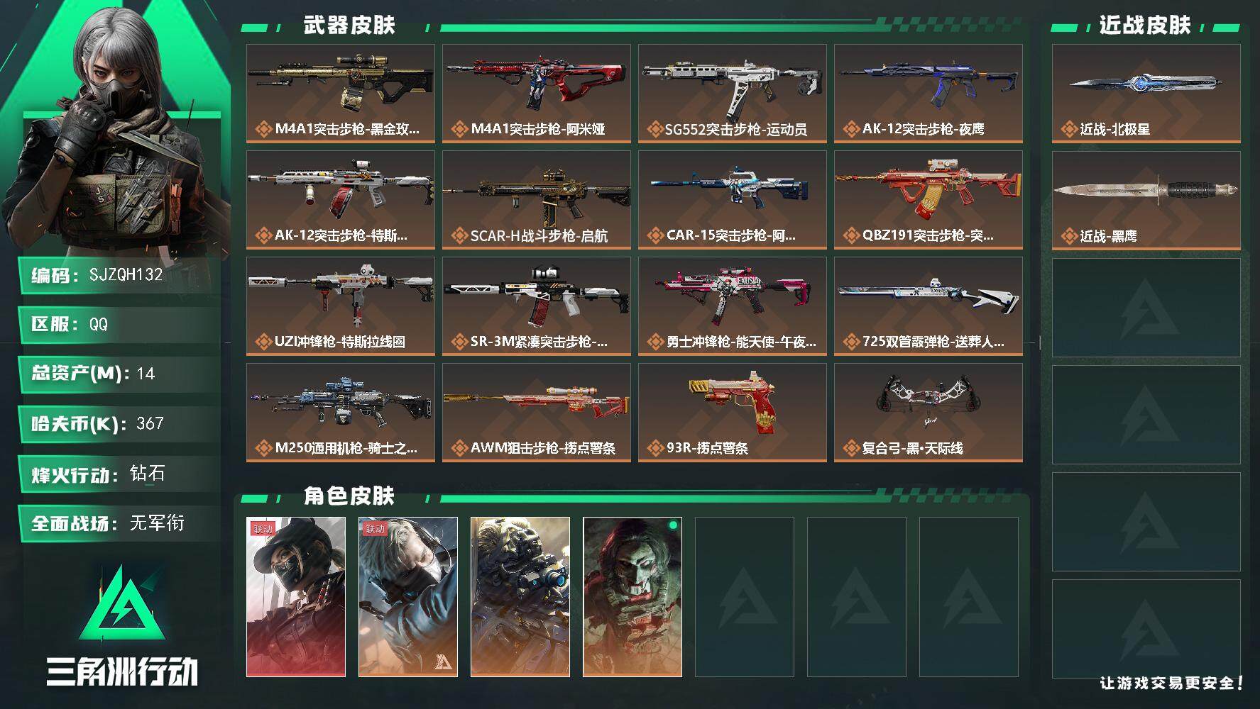 三角洲行动账号QQ【SJZQH132】总资产(M)：14M/哈夫币(K)：367K/哈夫币(K)：367K/全面战场等级：5_段位：无段位/烽火地带等级：60_段位：钻石/露娜-黑·天际线/蜂医-送葬人·无题密令/无