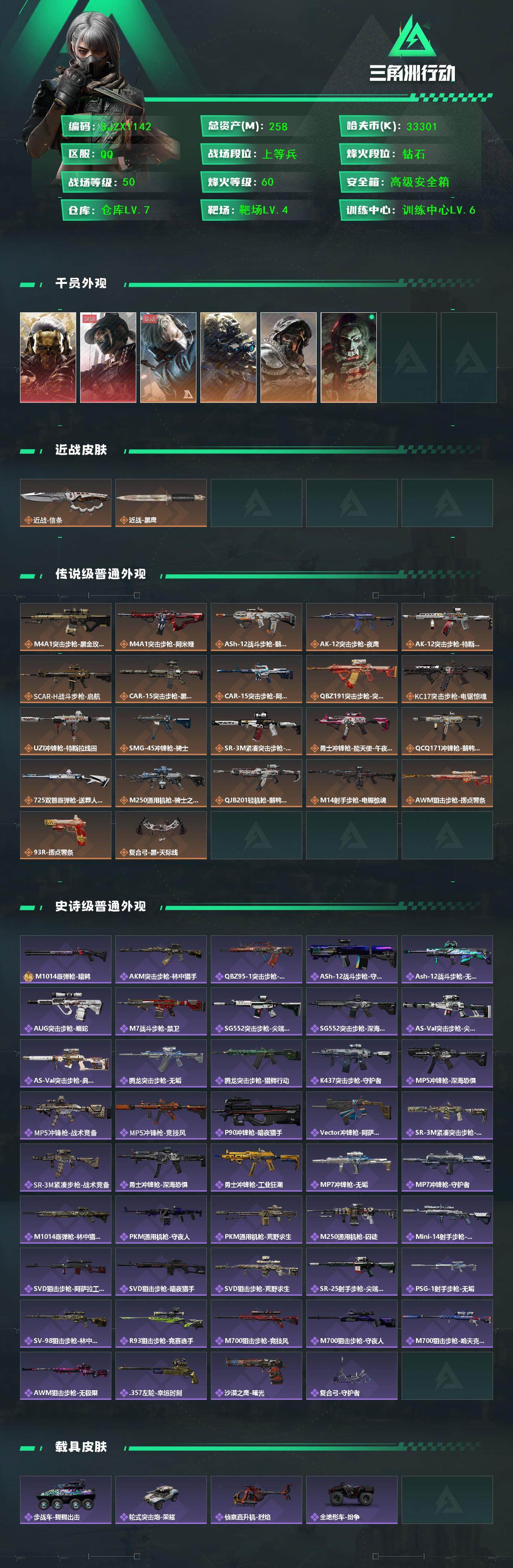 SJZEY396597三角洲行动账号详情图2