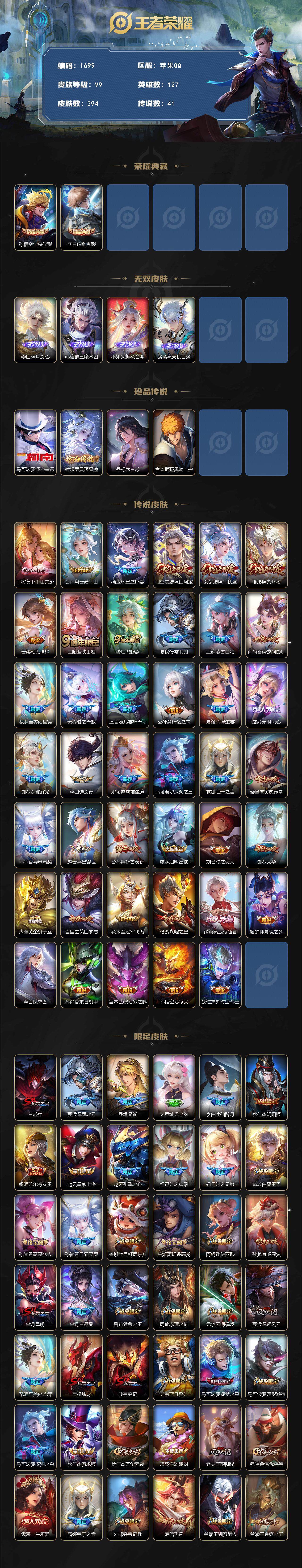 WZCMW3448608王者荣耀账号详情图2