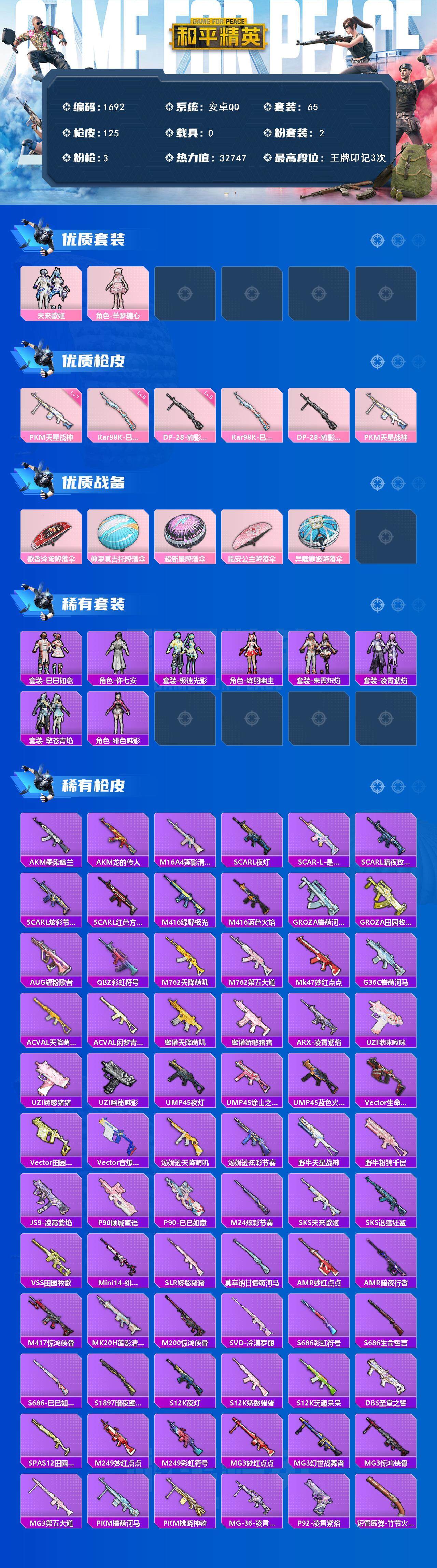 HPCMW3439250和平精英账号详情图2 HPCMW3439250和平精英账号详情图2