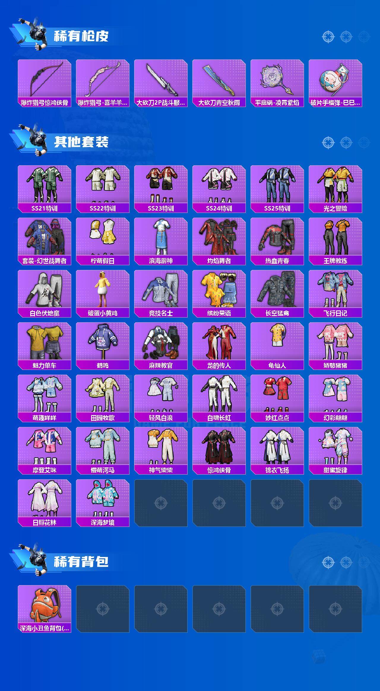 HPCMW3439250和平精英账号详情图3 HPCMW3439250和平精英账号详情图3