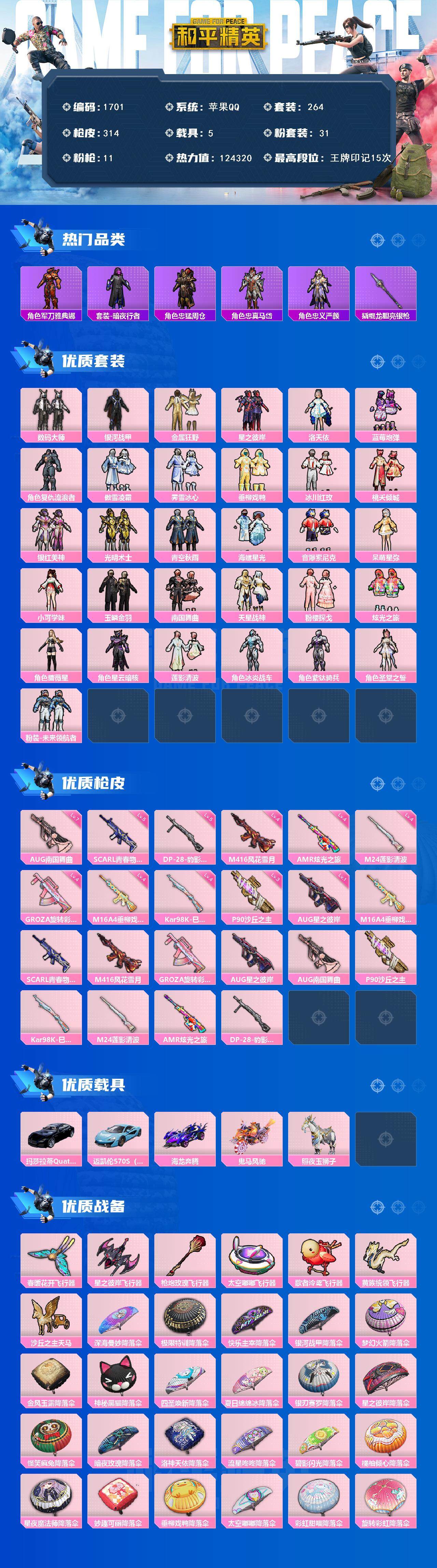 HPCMW3439280和平精英账号详情图2