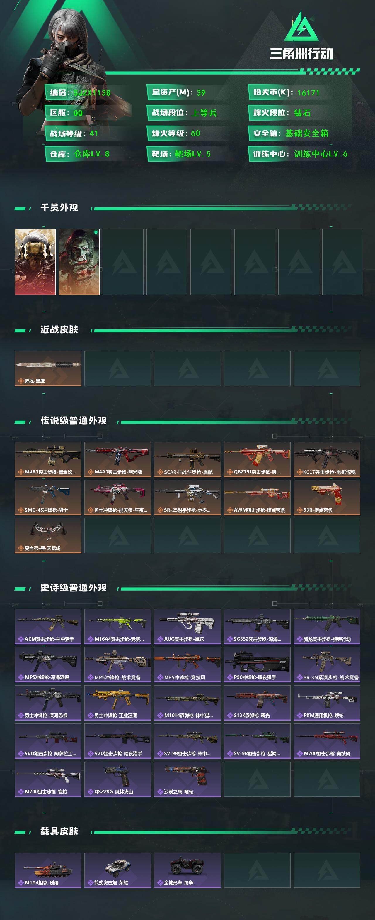 SJZEY395171三角洲行动账号详情图2