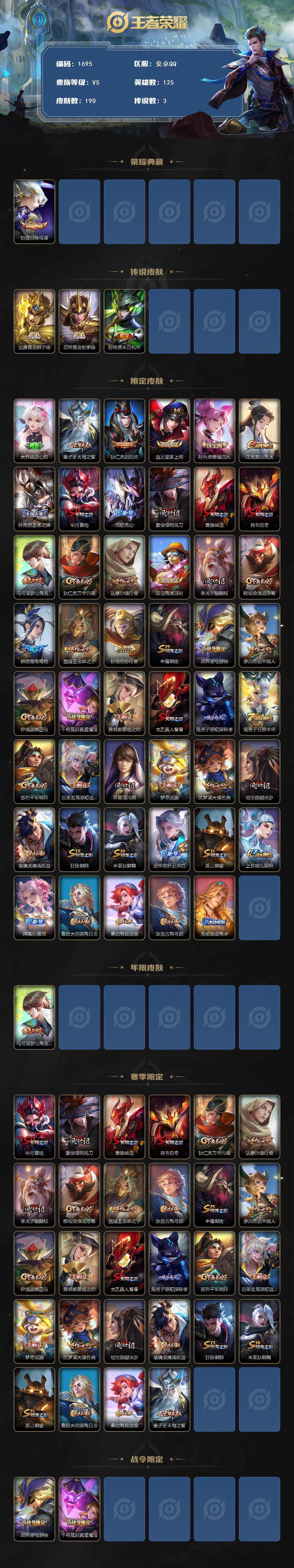 WZCMW3448661王者荣耀账号详情图2