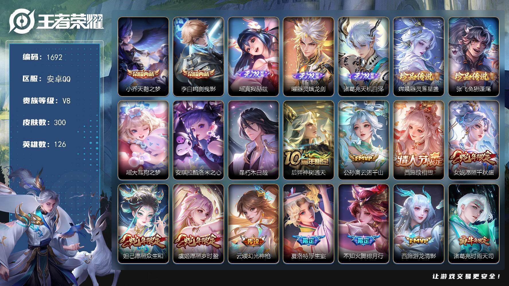 王者荣耀账号安卓QQ126英雄-300皮肤-贵族8/皮肤300/典藏2/传说20/史诗96/英雄126/鬼谷子全皮/空空