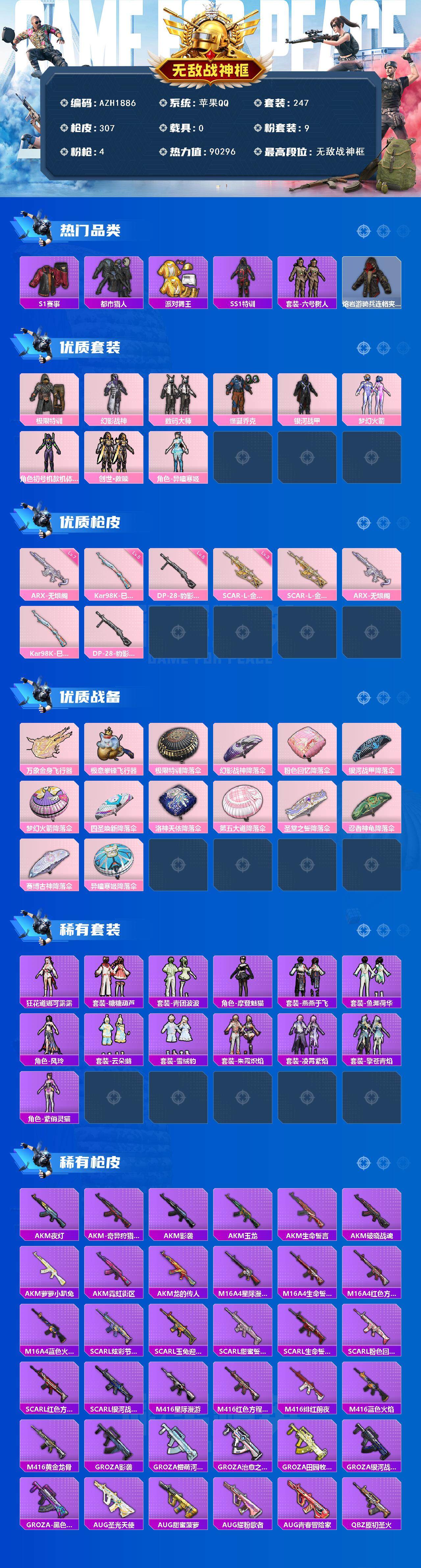 HPCMW3439463和平精英账号详情图3