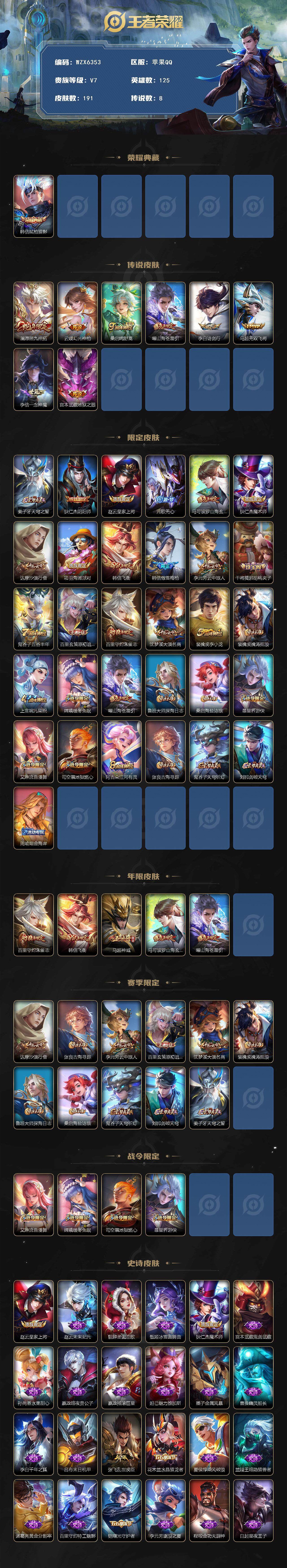 WZEY3450802王者荣耀账号详情图3