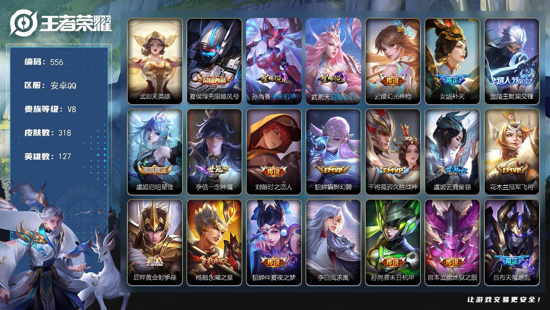 WZKG4110857王者荣耀账号详情图2