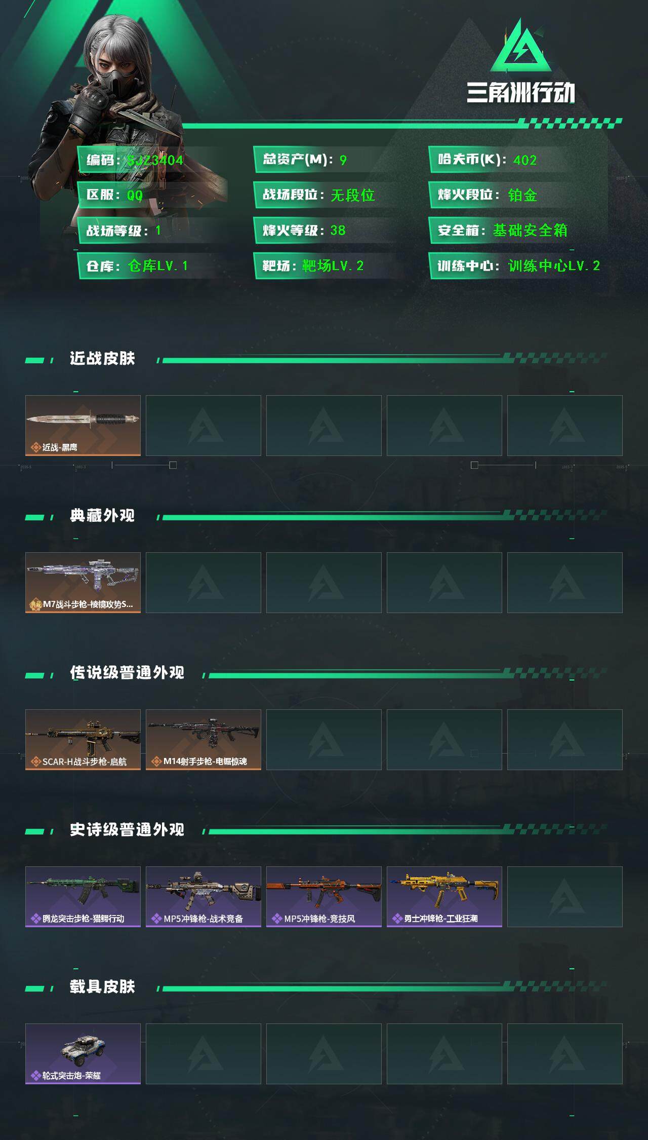 SJZEY393648三角洲行动账号详情图2 SJZEY393648三角洲行动账号详情图2