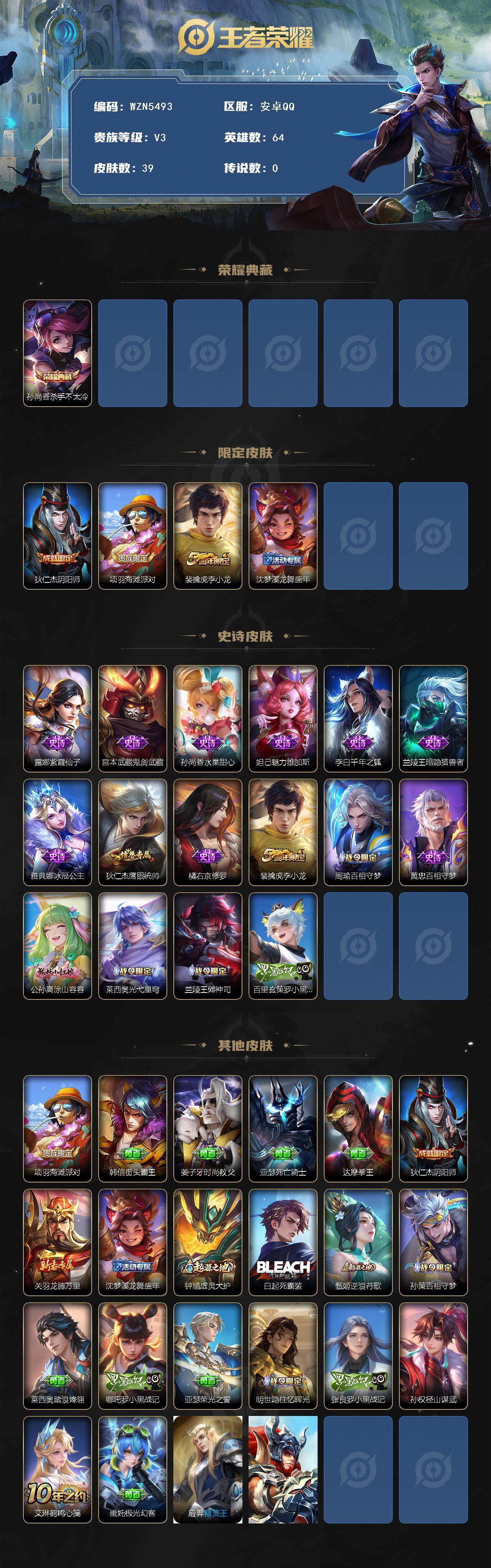 WZEY3448774王者荣耀账号详情图3 WZEY3448774王者荣耀账号详情图3