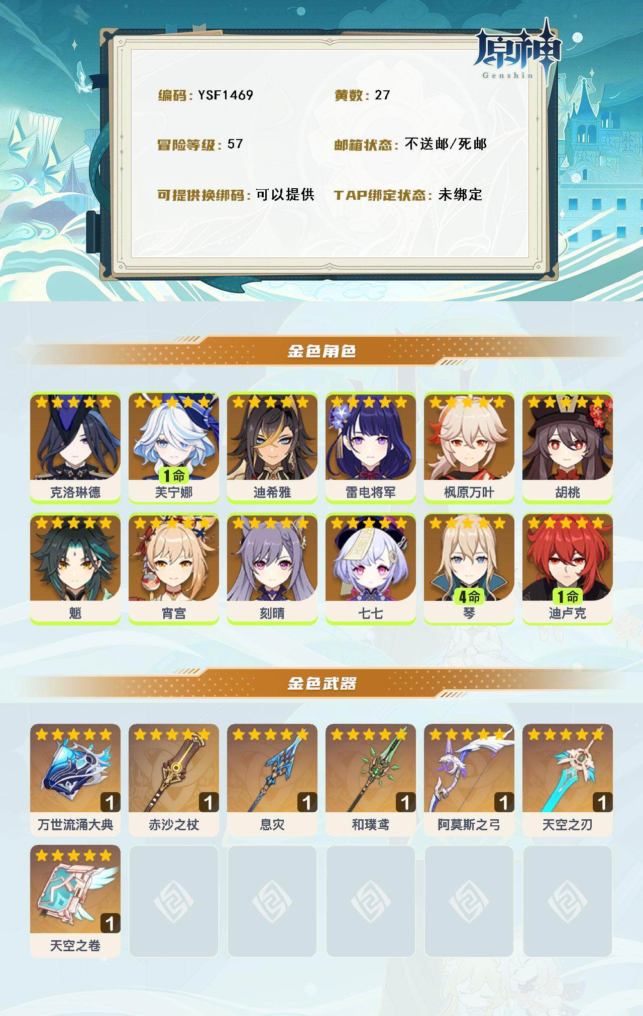 YSEY316549原神账号详情图3