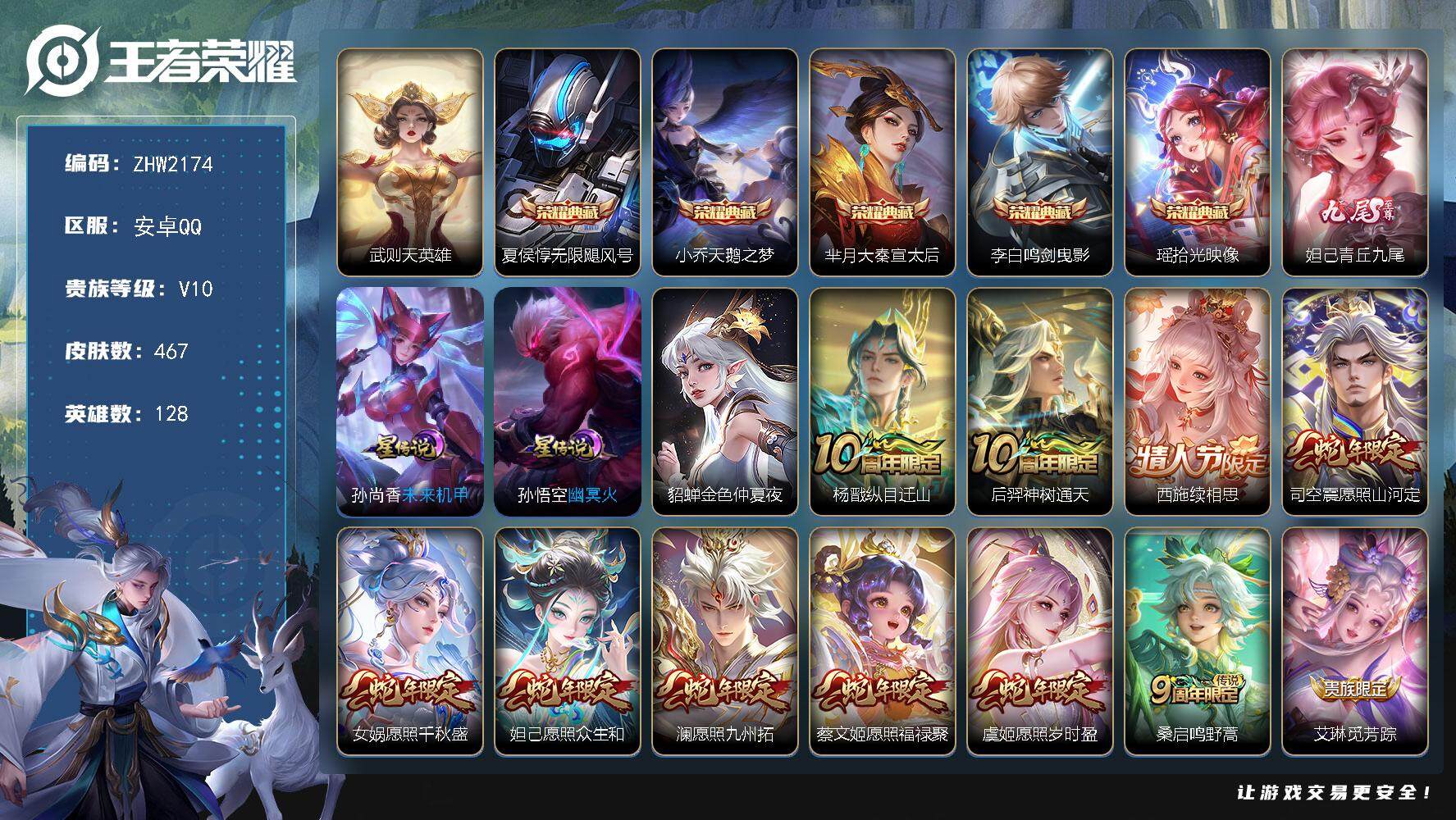 王者荣耀账号安卓QQ可二次，【店主推荐捡漏号！可直接换绑】，安卓Q-V10-最强王者段位-128英雄-467皮肤-5典藏皮肤-1典藏英雄-1无双-39传说-151史诗
【英雄全皮】：阿轲全皮，达摩全皮，孙权全皮，钟馗全