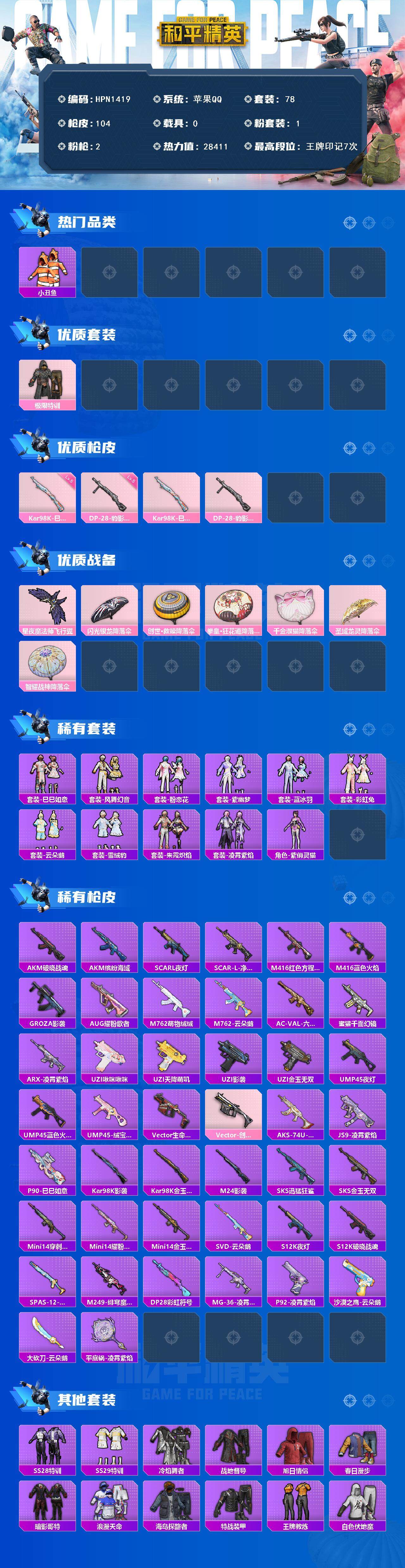 HPEY3439676和平精英账号详情图2