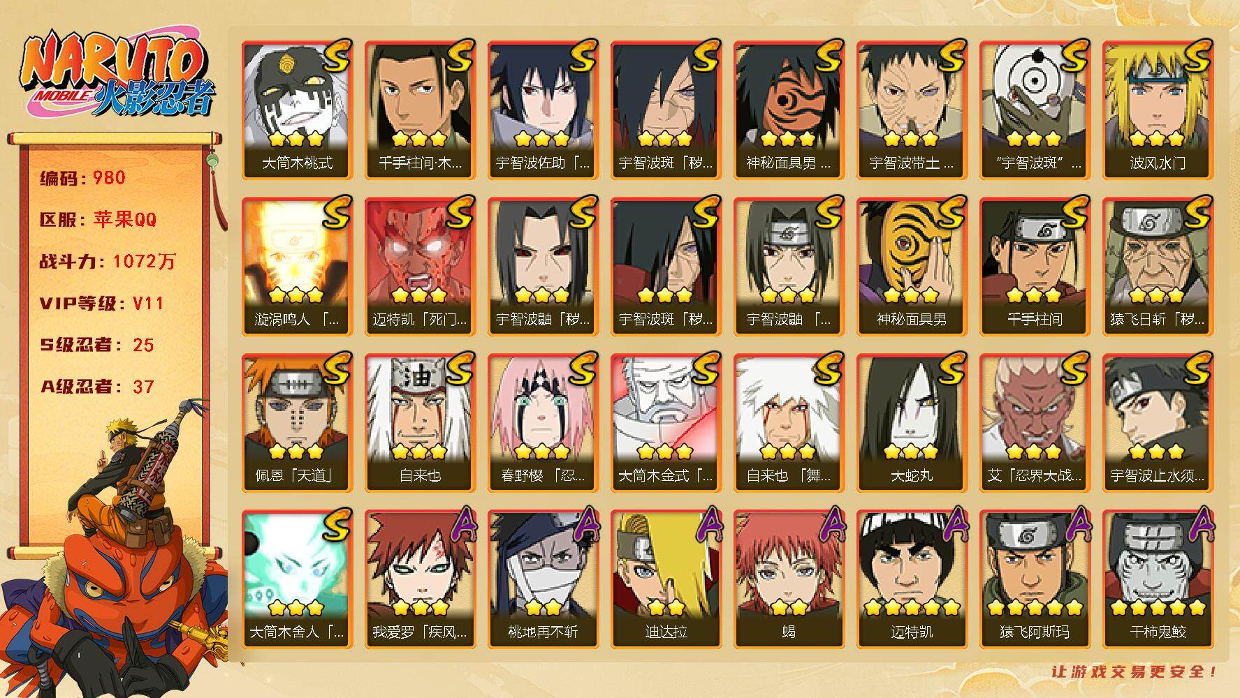 火影忍者账号苹果QQV11 25S 37A 1072万战力 热门A面麻、妖怪纲手、新春小南、漂泊再不斩、漂泊六道、漂泊带土、泳装小南。天道超52片、忍战大野木60片。YY1636
【S级忍者】：猿飞日斩「秽土转生」(3