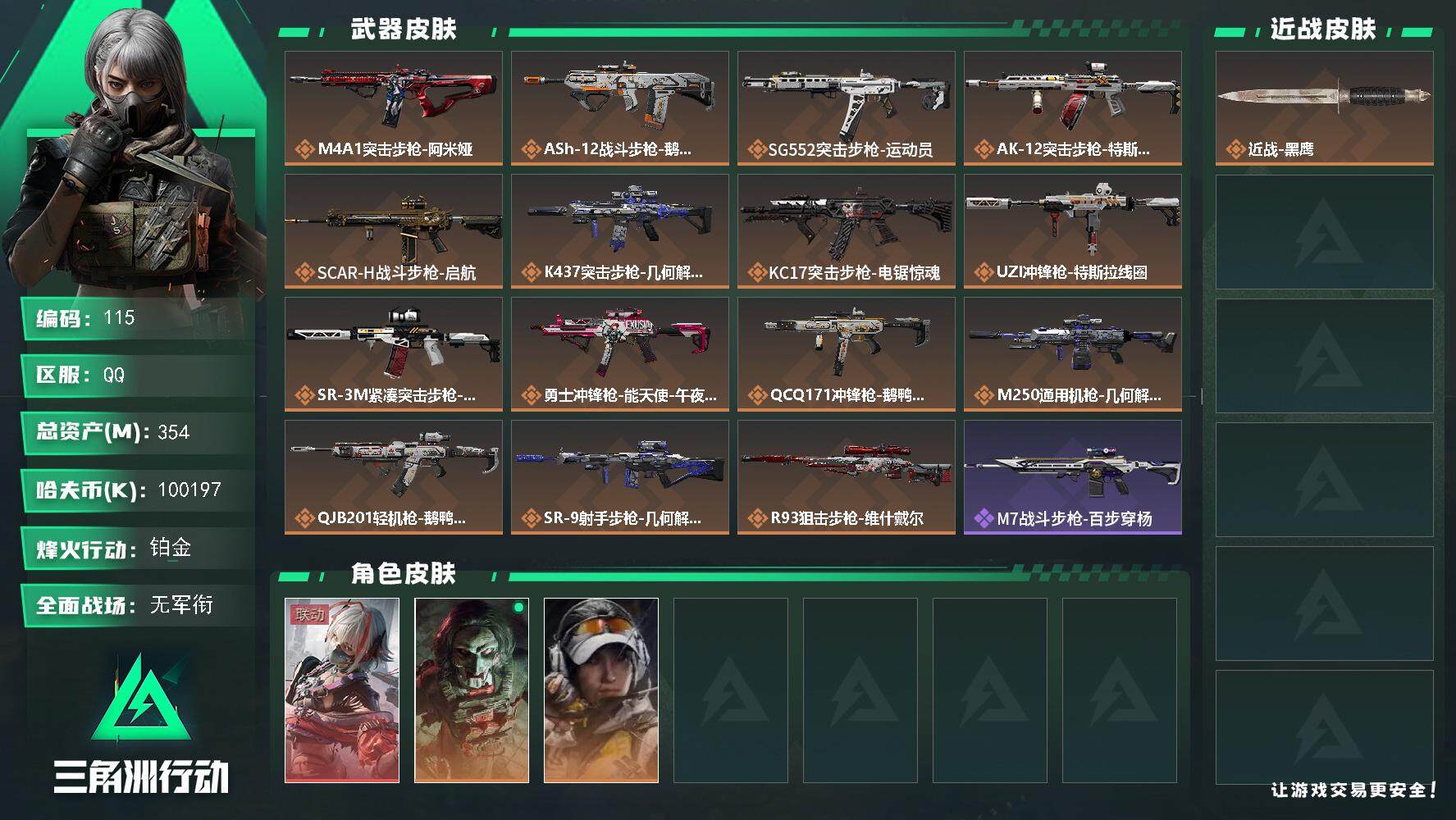 三角洲行动账号QQ【LX78659】【总资产：354.6m，流动资产：317.5m-1干员红皮：骇爪 维什戴尔】
60烽火等级-铂金-4战场等级-无军衔
【干员外观】：骇爪-维什戴尔，红狼-电锯惊魂，露娜-金牌射手
