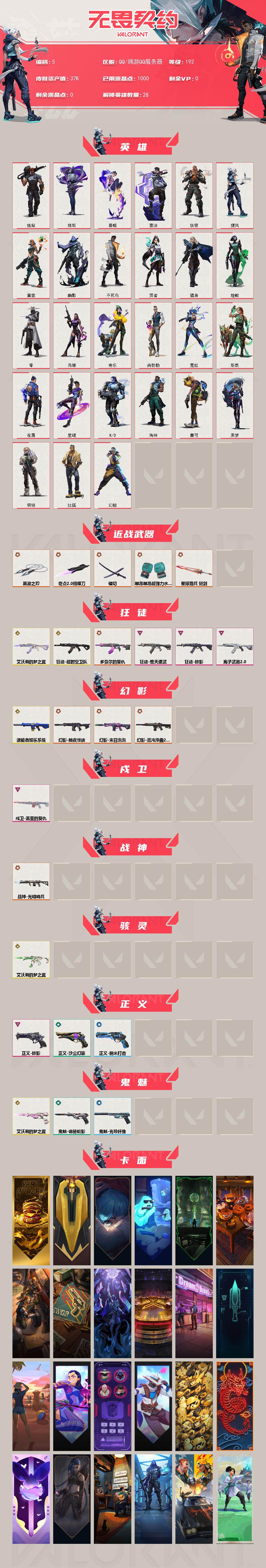 WWQQM331034无畏契约账号详情图3