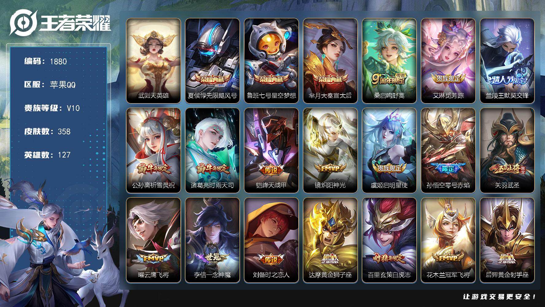 王者荣耀账号苹果QQ127英雄-358皮肤-贵族10/皮肤358/典藏3/传说26/史诗110/英雄127/猪八戒全皮/