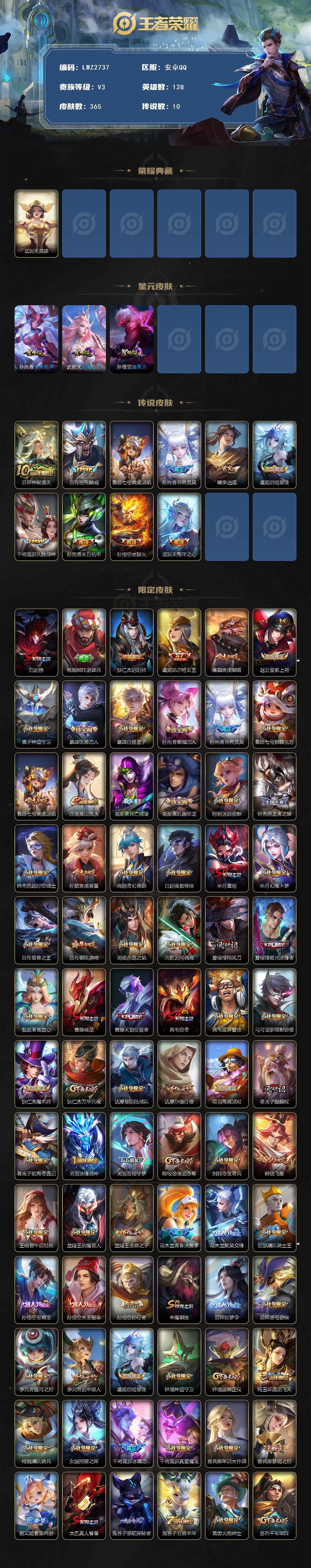 WZLE3450753王者荣耀账号详情图2