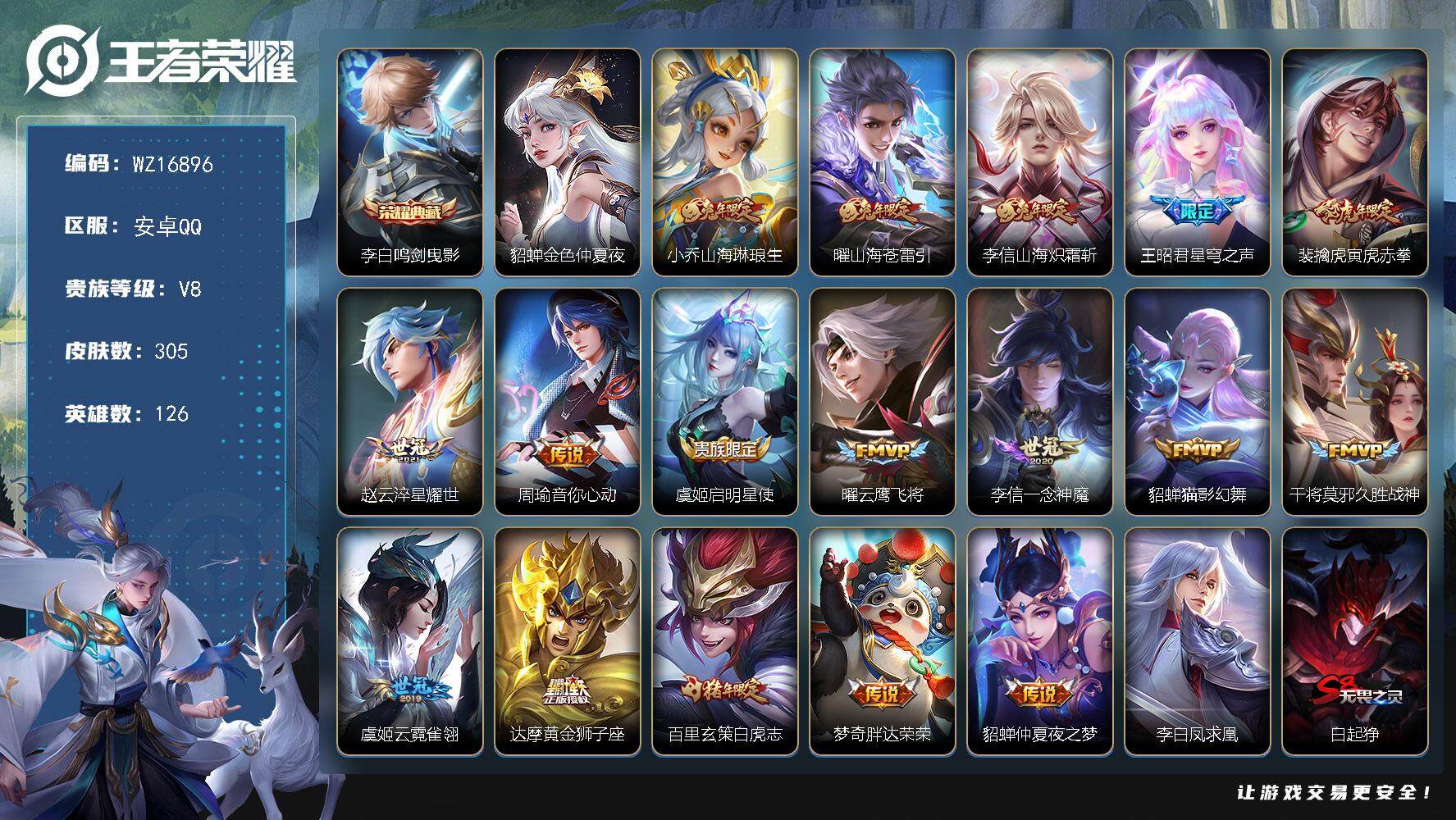王者荣耀账号安卓QQ【WZ16896】HC42482，金标韩信/有钱包，安卓Q-V8-永恒钻石I段位-126英雄-305皮肤-1典藏皮肤-18传说-88史诗
【英雄全皮】：李信全皮，蒙恬全皮
【荣耀典藏】：李白鸣剑曳影