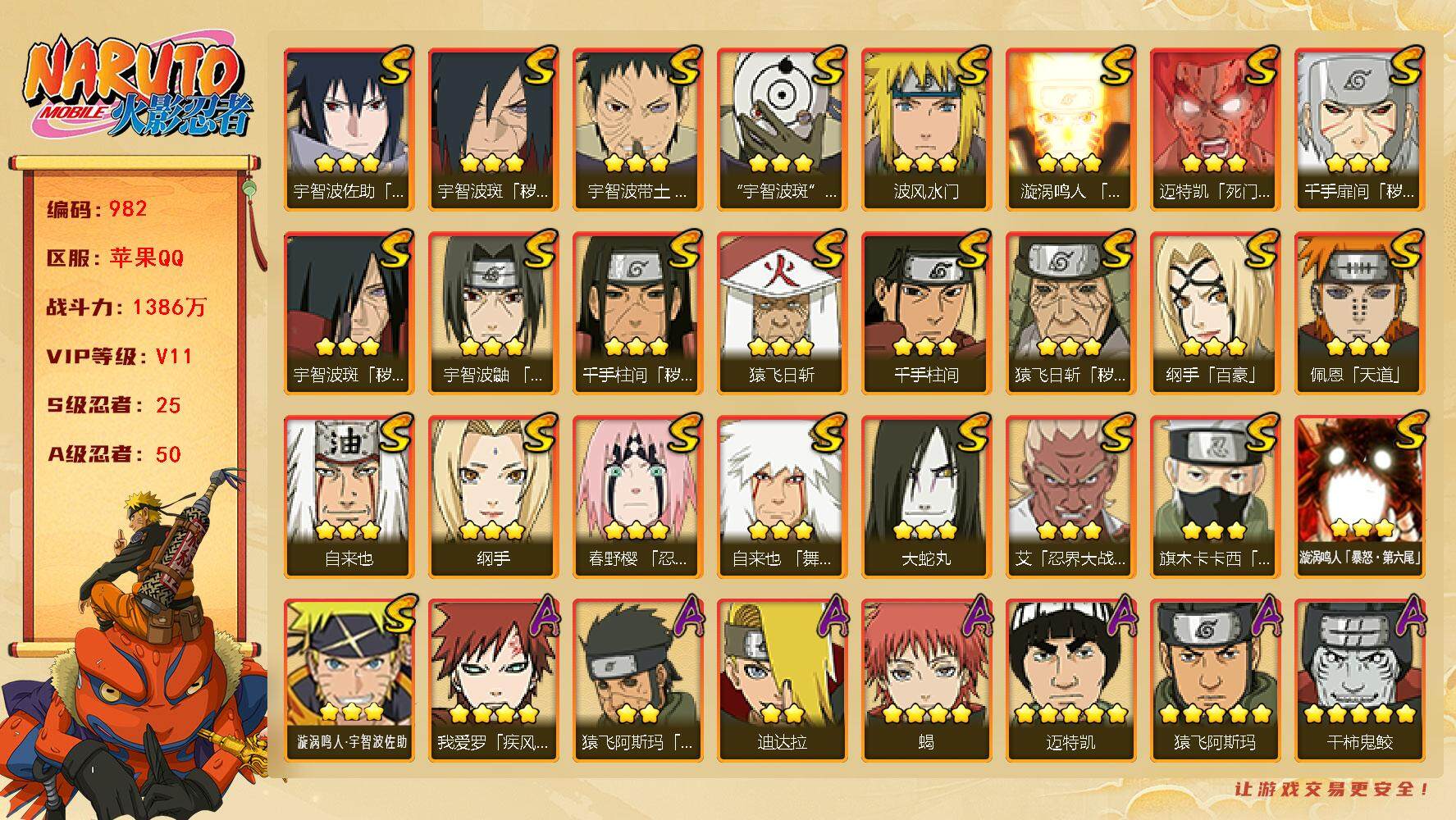 HYLFY341622火影忍者账号详情图2