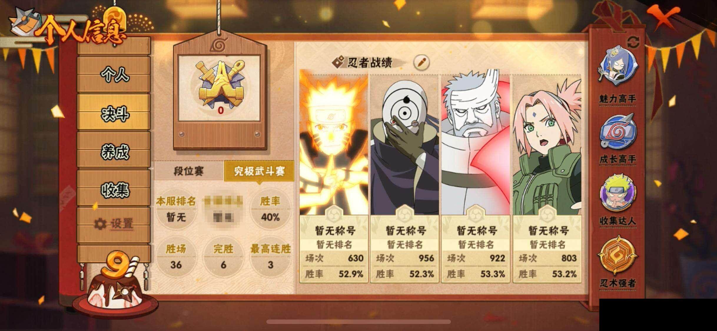 HYQM341673火影忍者账号详情图7 HYQM341673火影忍者账号详情图7