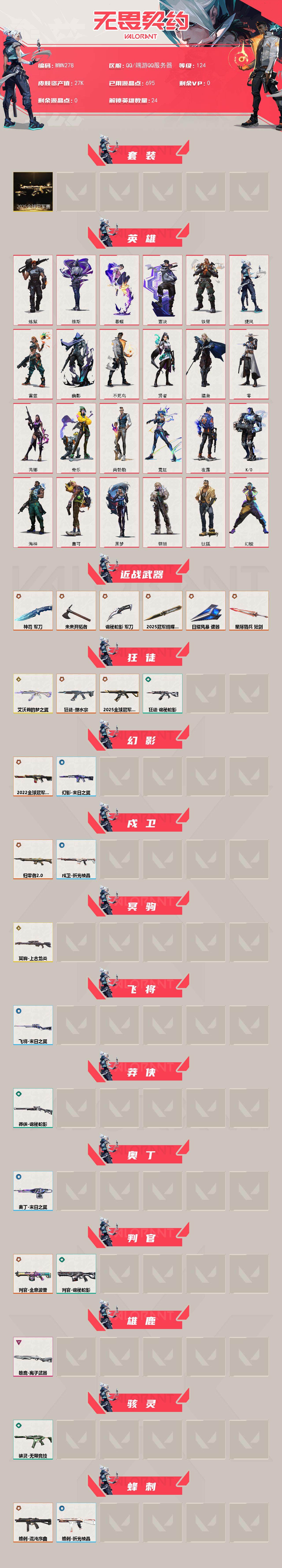 WWQEY331050无畏契约账号详情图2