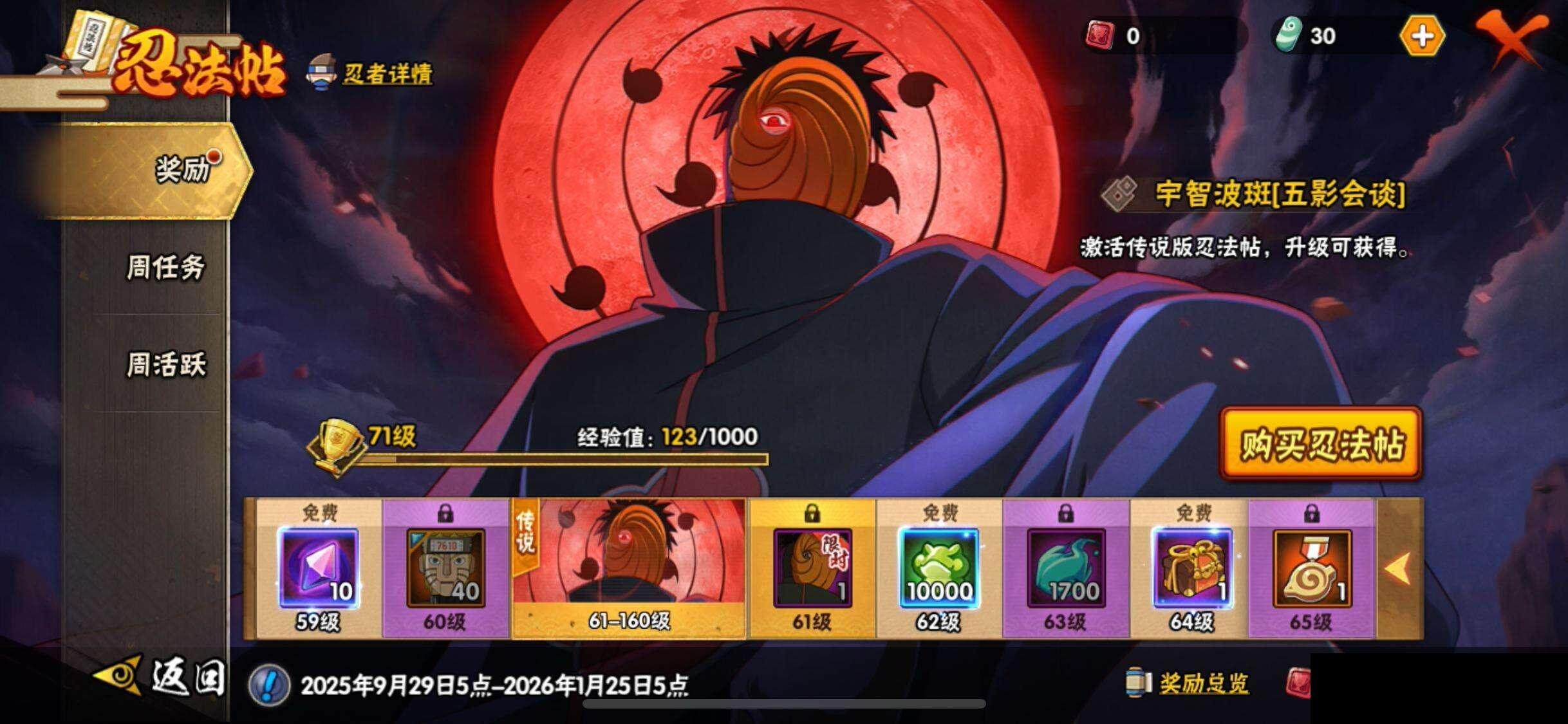 HYQM341673火影忍者账号详情图29 HYQM341673火影忍者账号详情图29