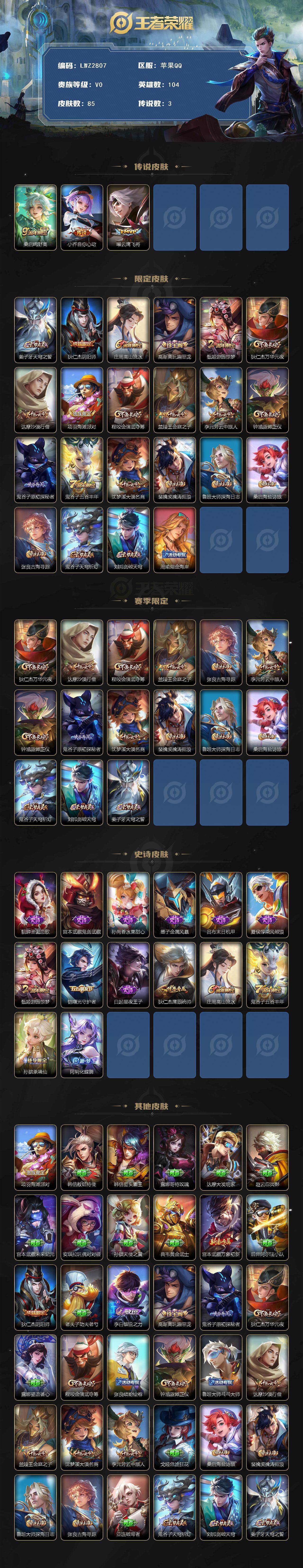 WZCMW3450571王者荣耀账号详情图2 WZCMW3450571王者荣耀账号详情图2