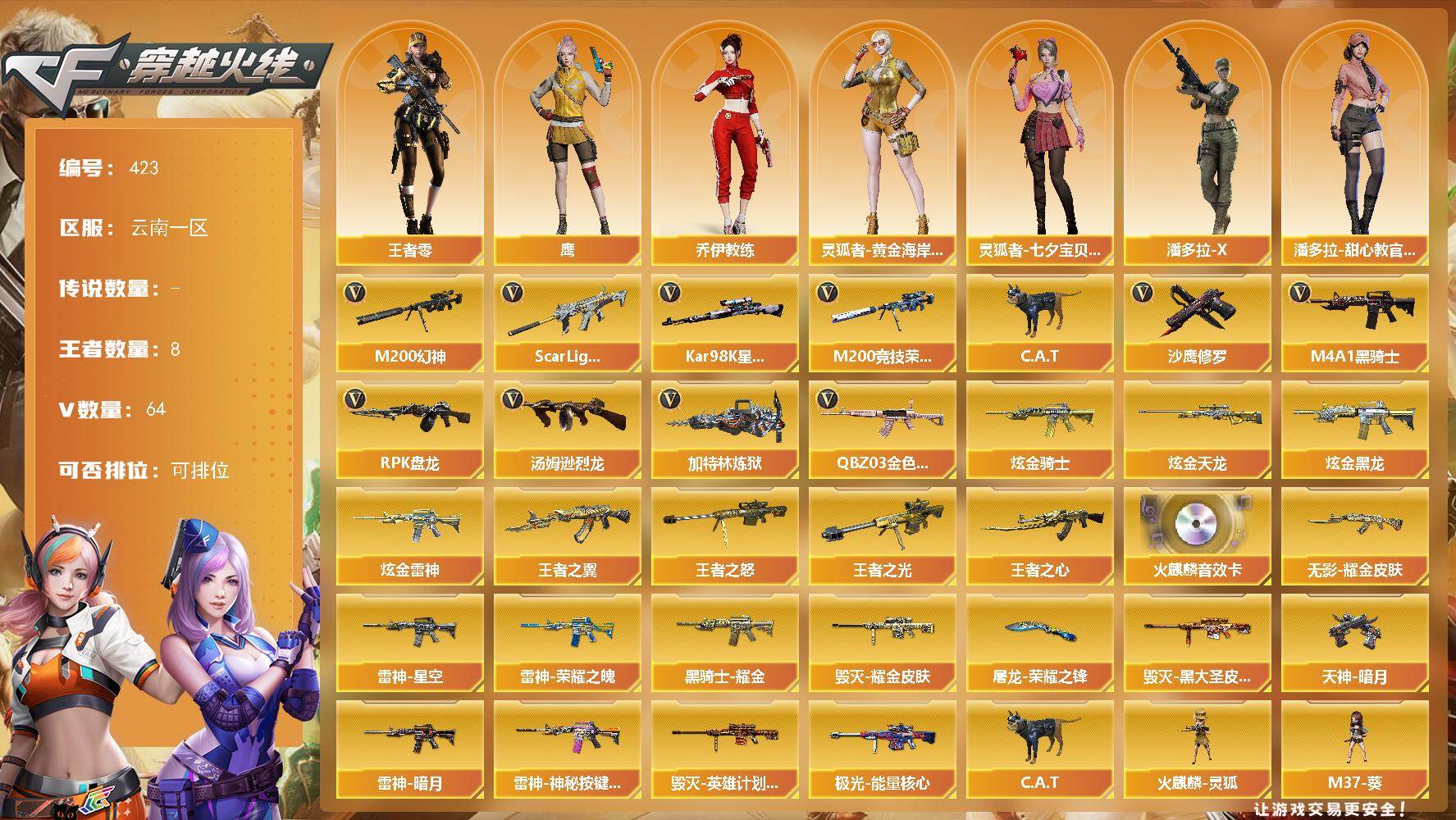 穿越火线账号西部战区云南一区云南一区-64V-8王者-5炫金
【热门武器】：QBZ03-金色蔷薇*2，Scar Light-白虎